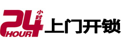 雅安市24小时锁行
